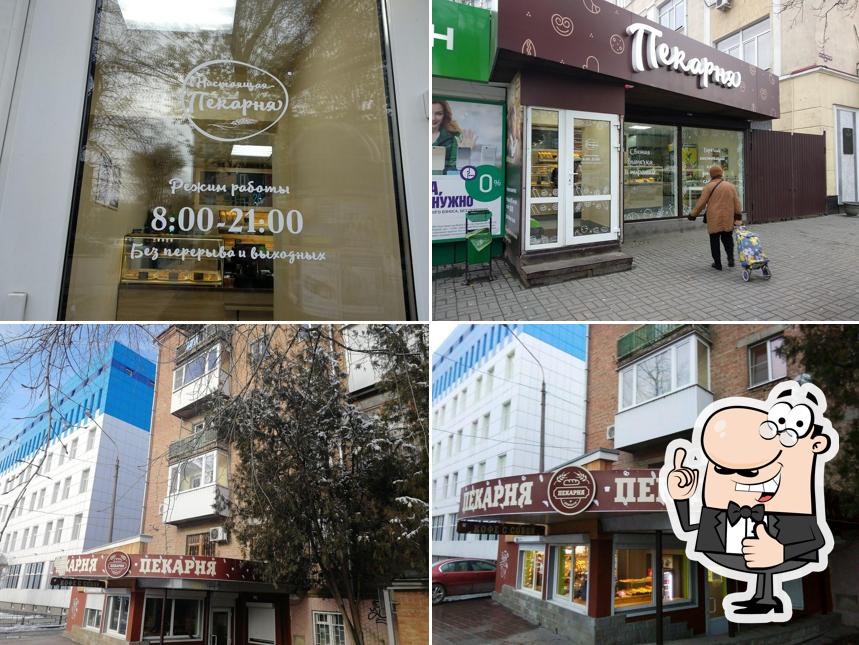 Пекарня
