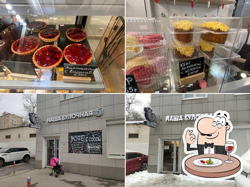 Наша булочная