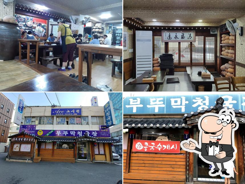 초가집부뚜막청국장
