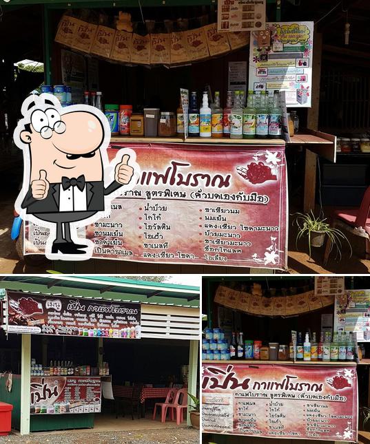บ้านโคกเหนือ กาแฟเปิ่น สาขา924
