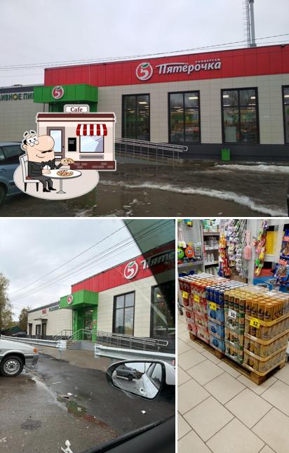 Пятёрочка