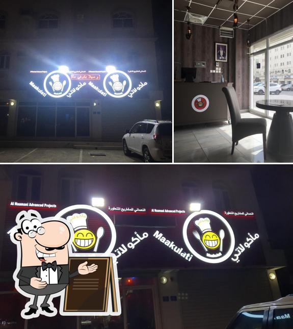 Maakulati مأكولاتي