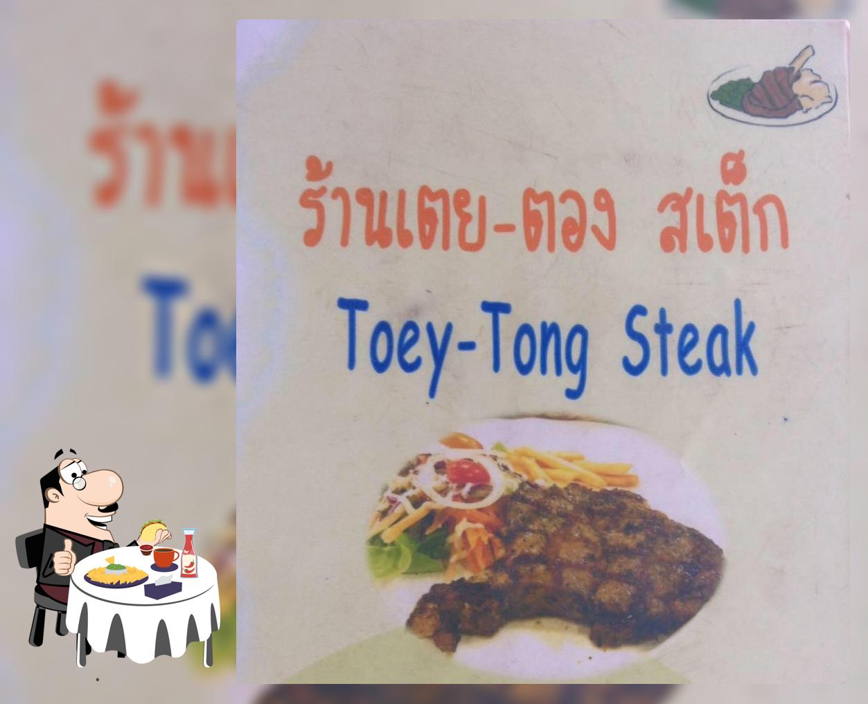 ร้านเตยกะตอง
