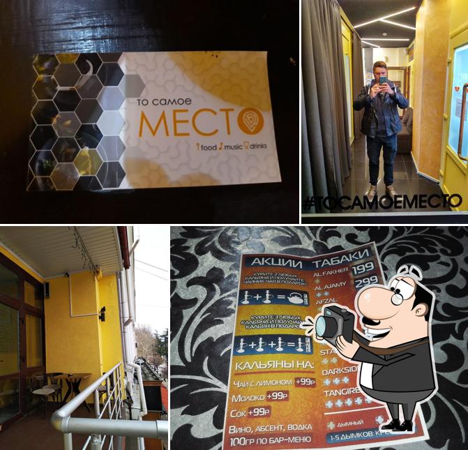 То Самое Место