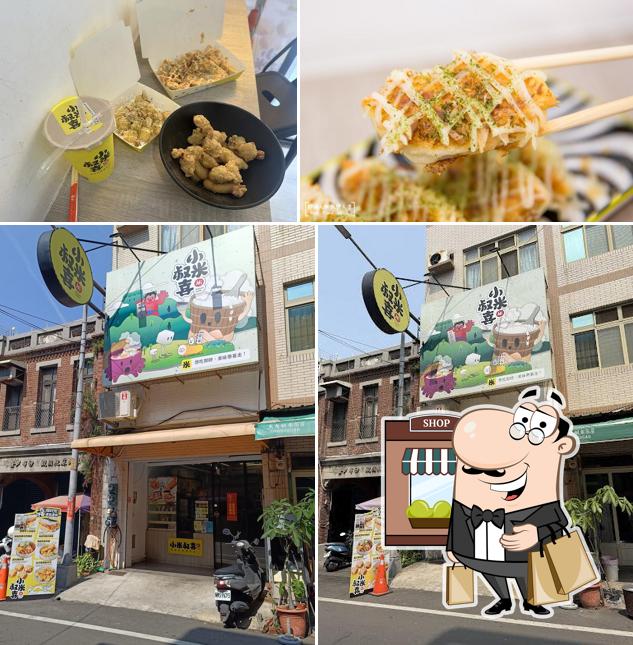 小米叔喜-二林店
