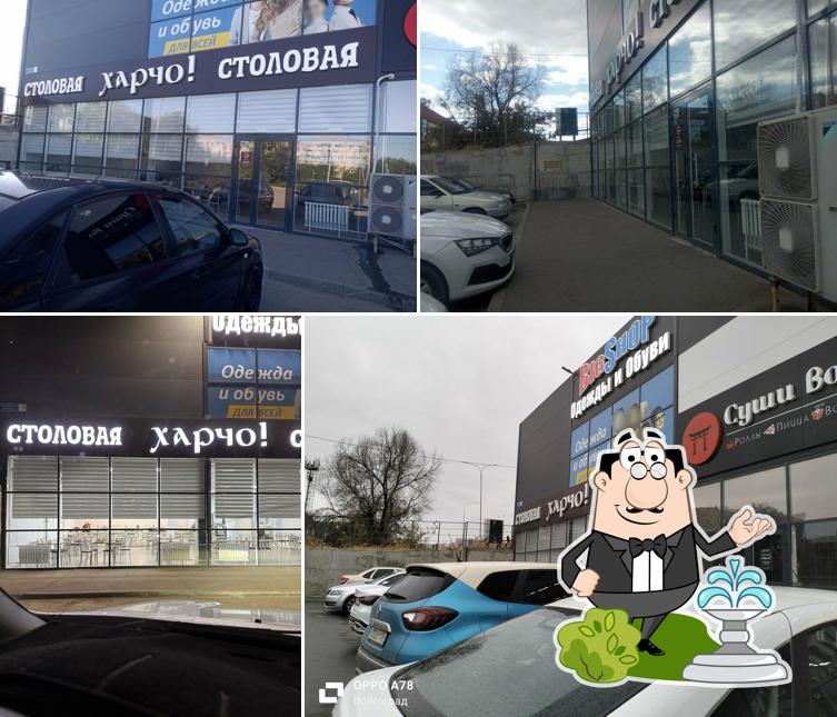 Харчо!
