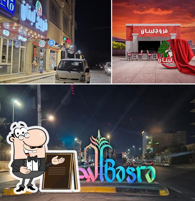 فروج لبنان