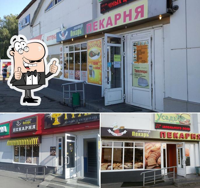 Мистер Пекарь