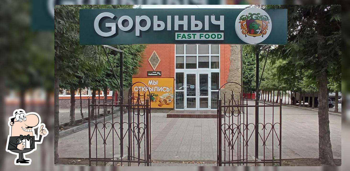 Горыныч