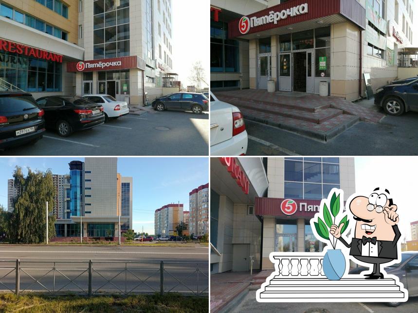 Пятёрочка
