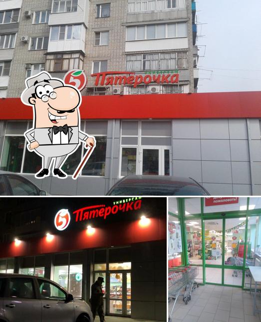 Пятёрочка