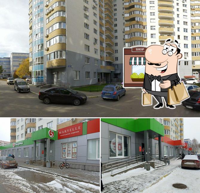 Пятёрочка