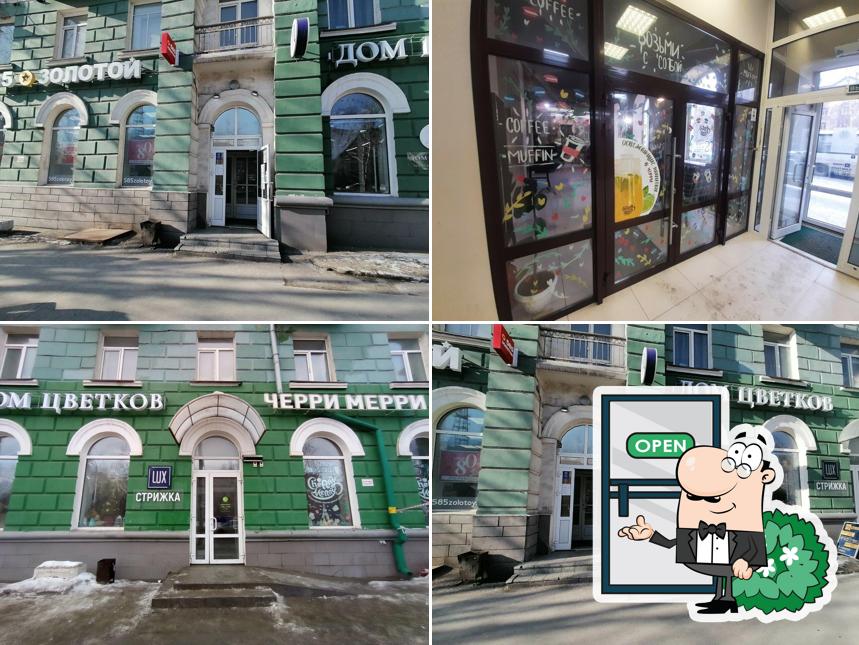 Черри Мерри
