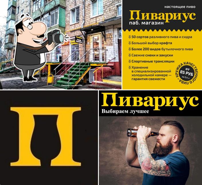 Пивариус