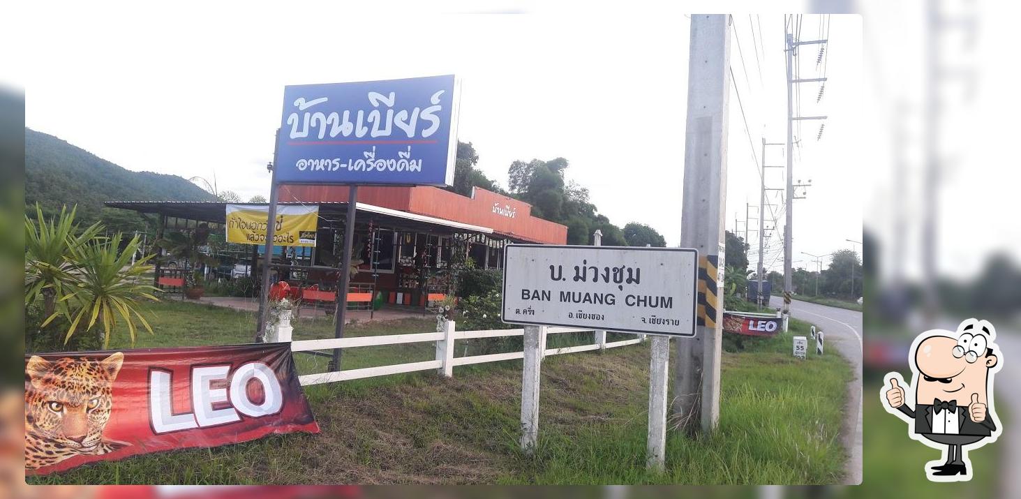 ร้านบ้านเบียร์