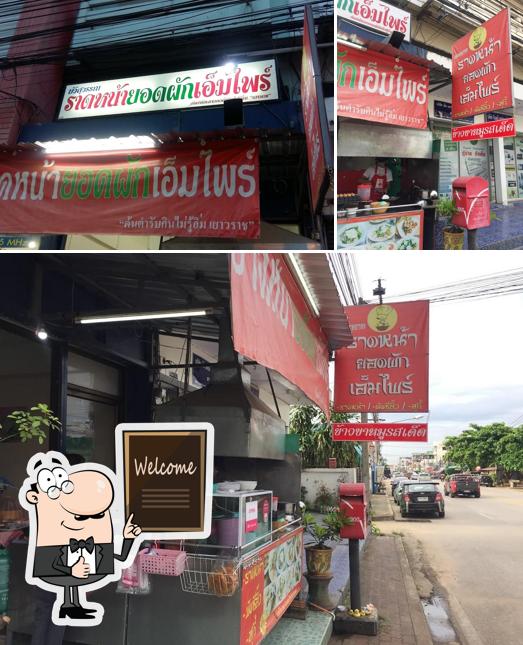 ราดหน้าเอ็มไพร์ by สมชาย