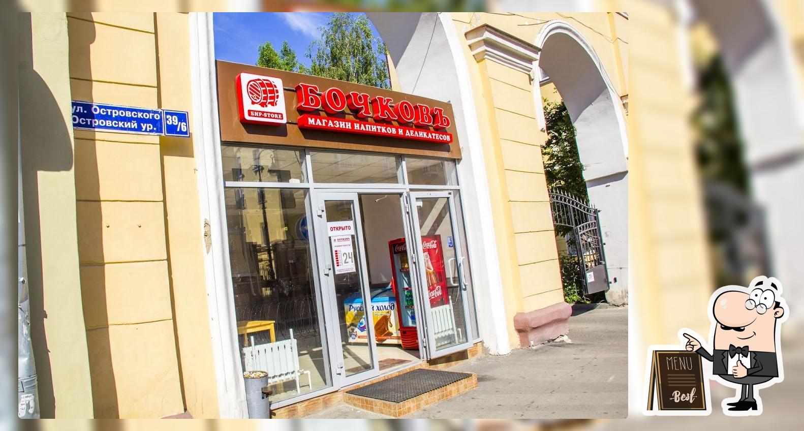 Бочковъ