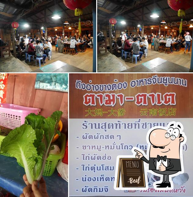 ร้านอาหารจีนยูนนาน ตามา ตาเต
