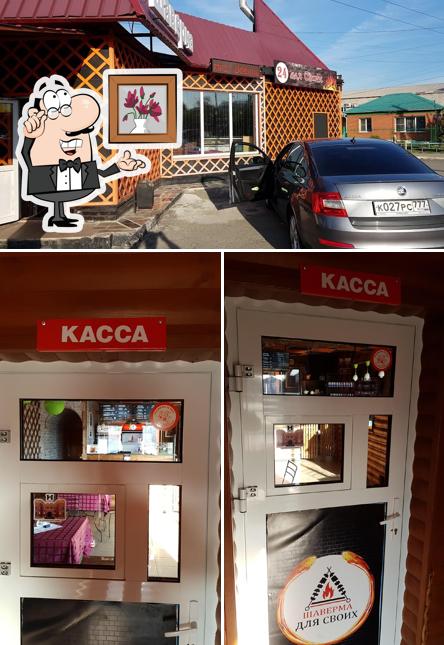 Шаверма для своих
