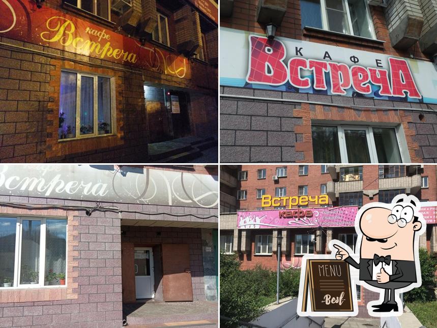 Встреча