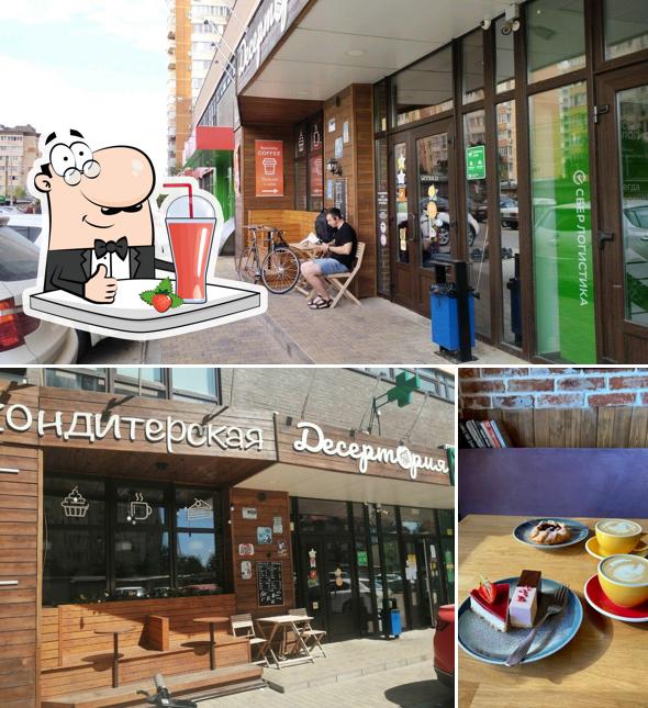 Десертория