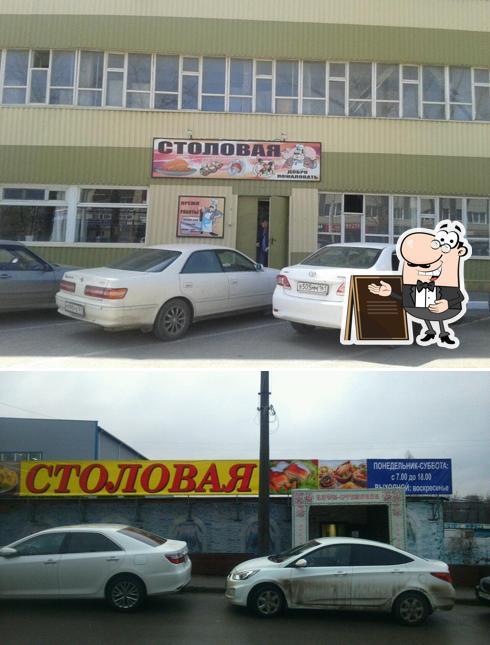 Столовая