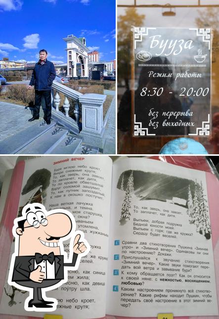 Бууза