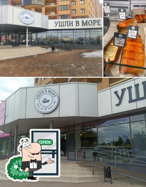 Ушли в Море
