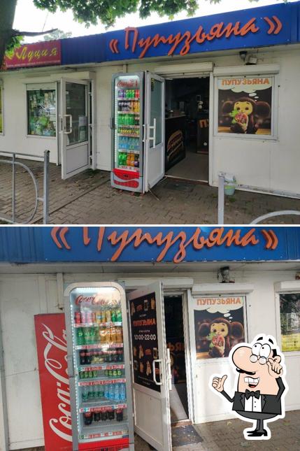 Пупузьяна