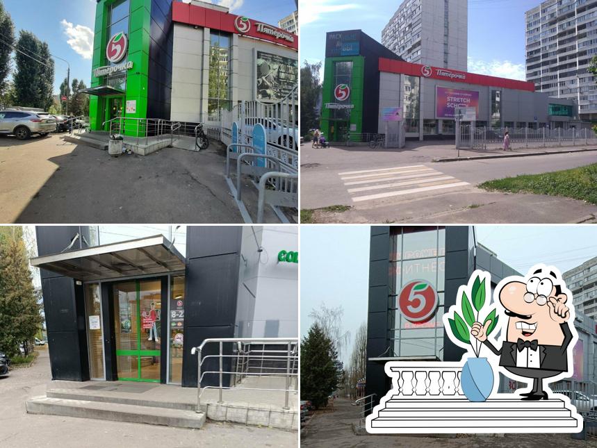 Пятёрочка