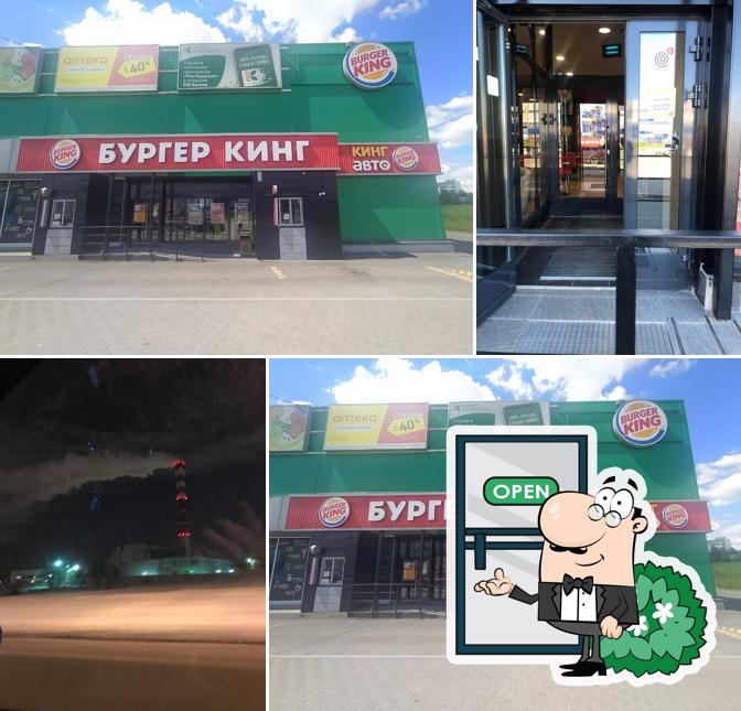 Бургер Кинг