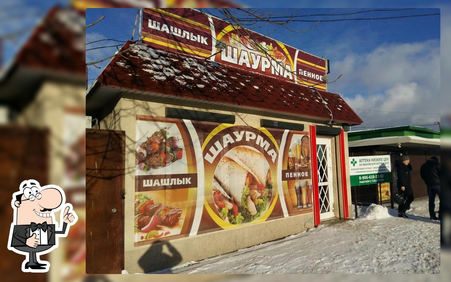 Шаурма 24 часа. Чай бесплатно!