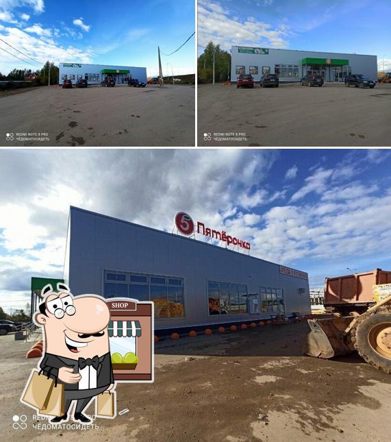 Пятёрочка