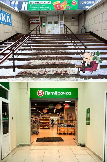 Пятёрочка