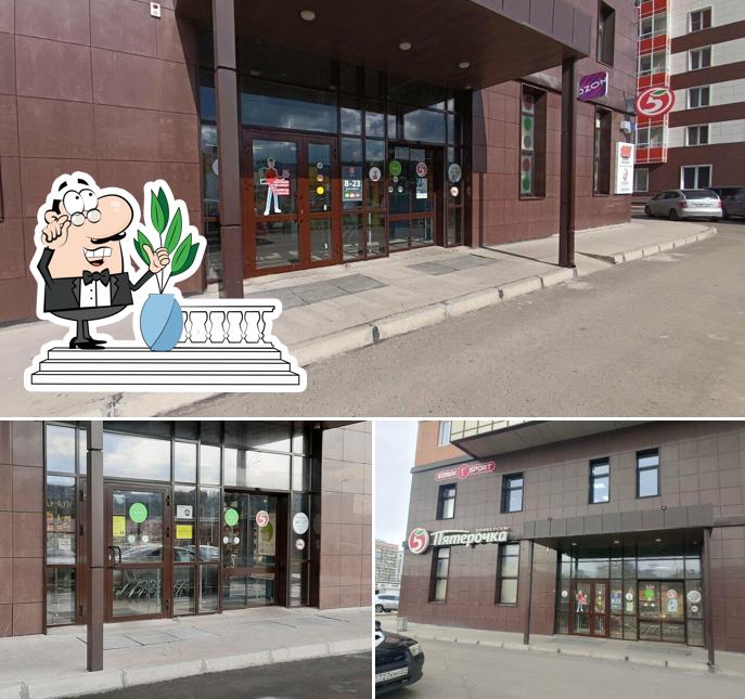 Пятёрочка