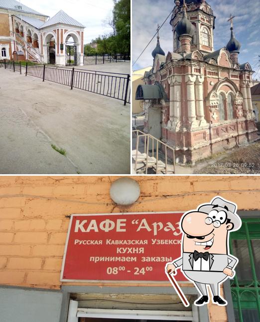 Араз