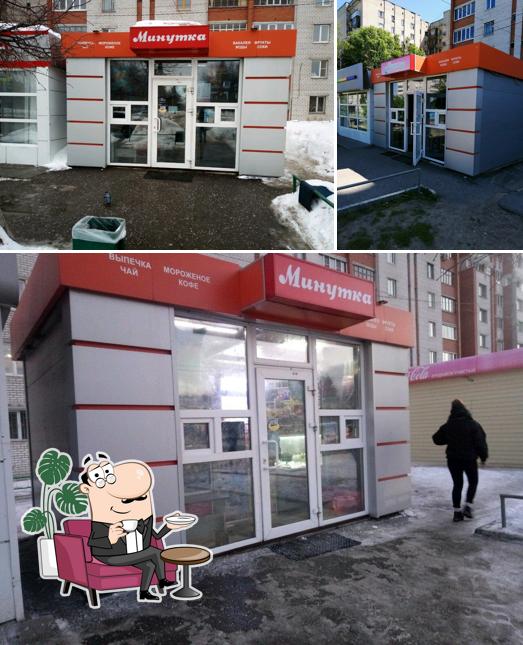 Минутка
