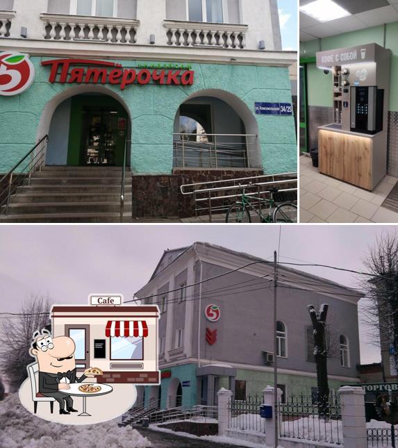 Пятёрочка