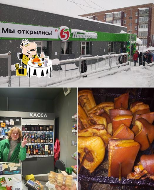Пятёрочка