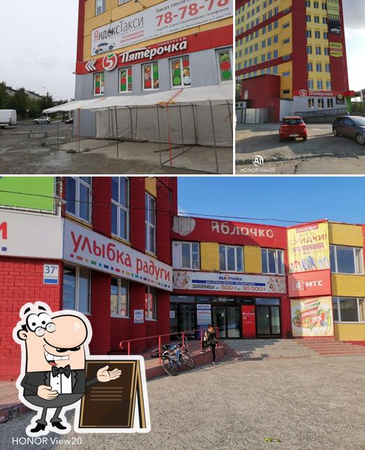 Пятёрочка