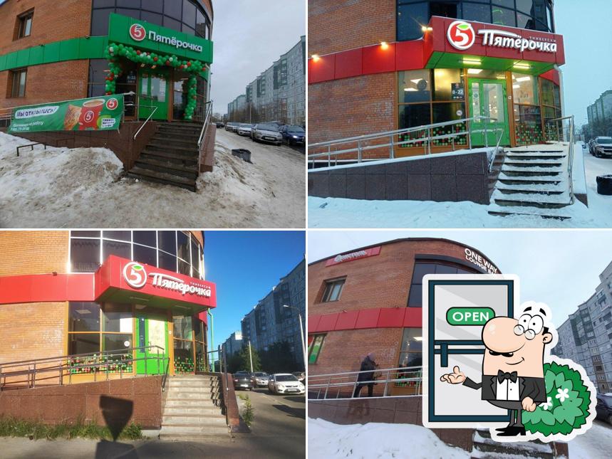Пятёрочка