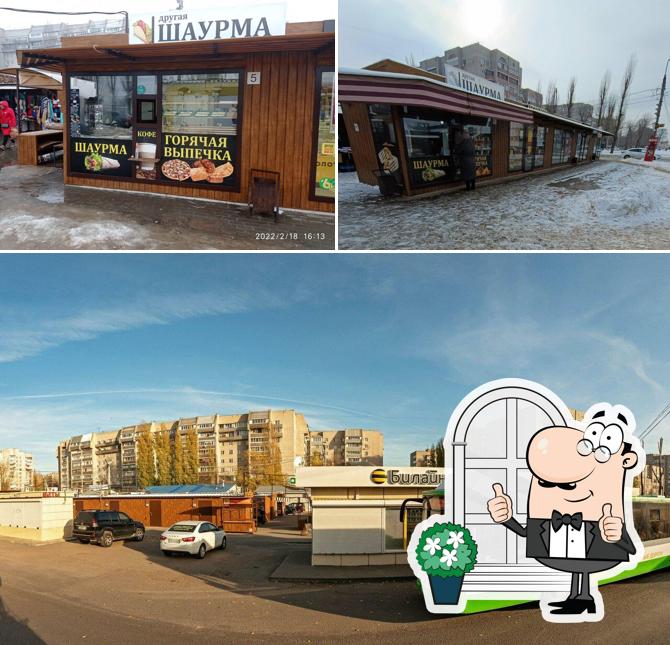 Другая шаурма
