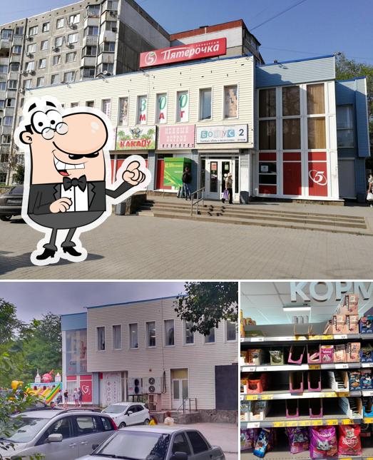Пятёрочка