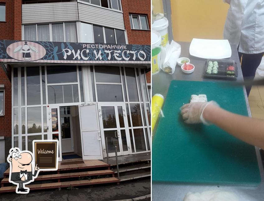 Рис и Тесто