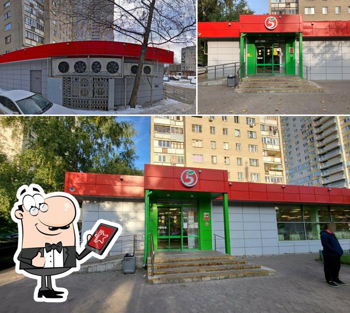 Пятёрочка