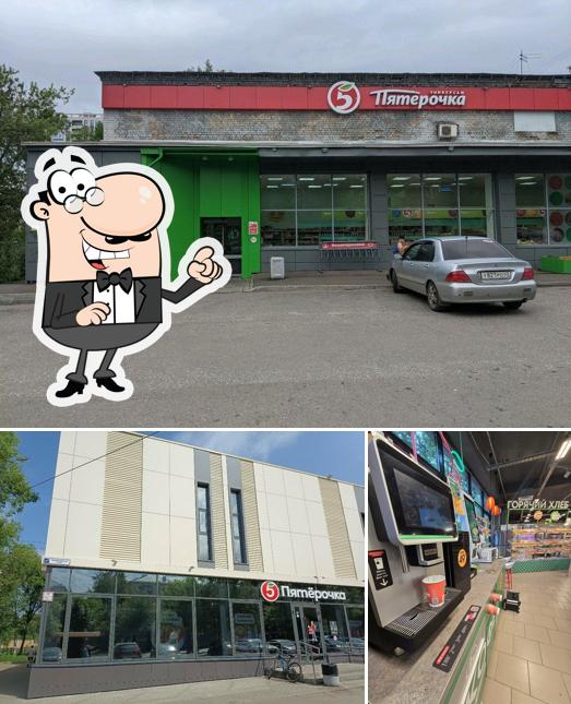 Пятёрочка