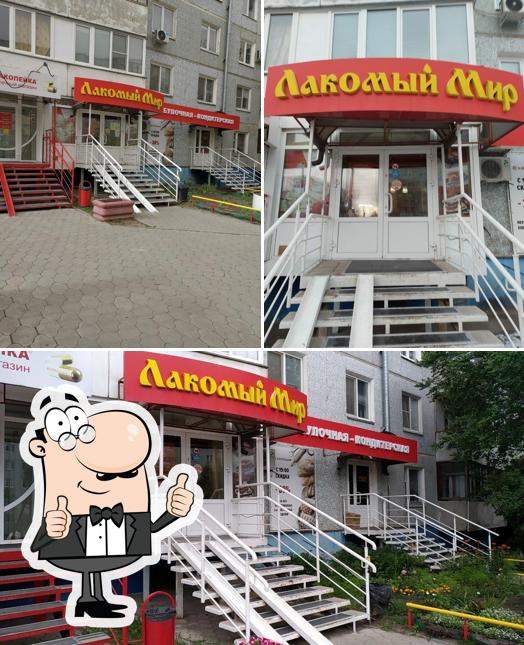 Лакомый мир