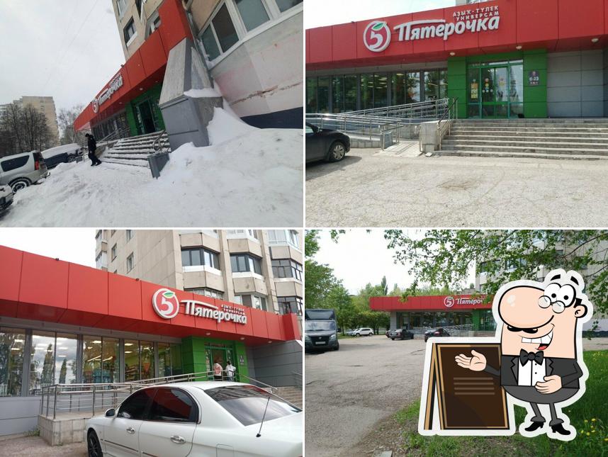 Пятёрочка