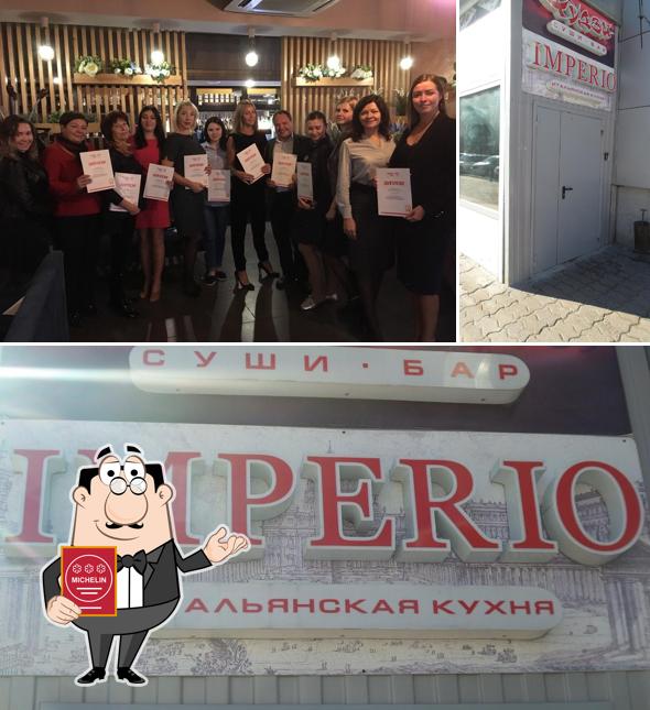 Империо