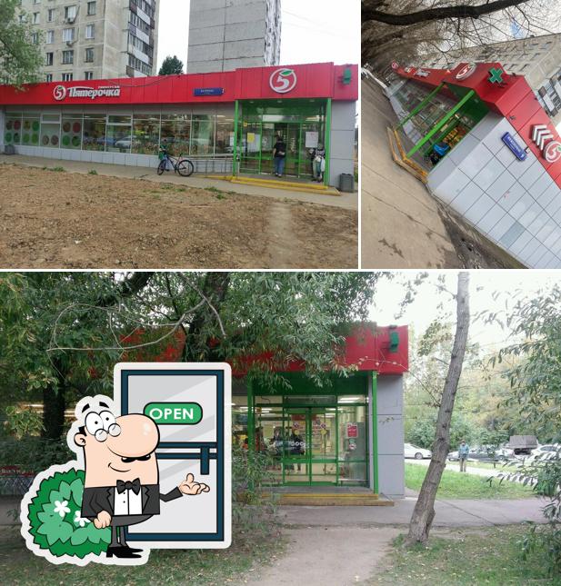 Пятёрочка